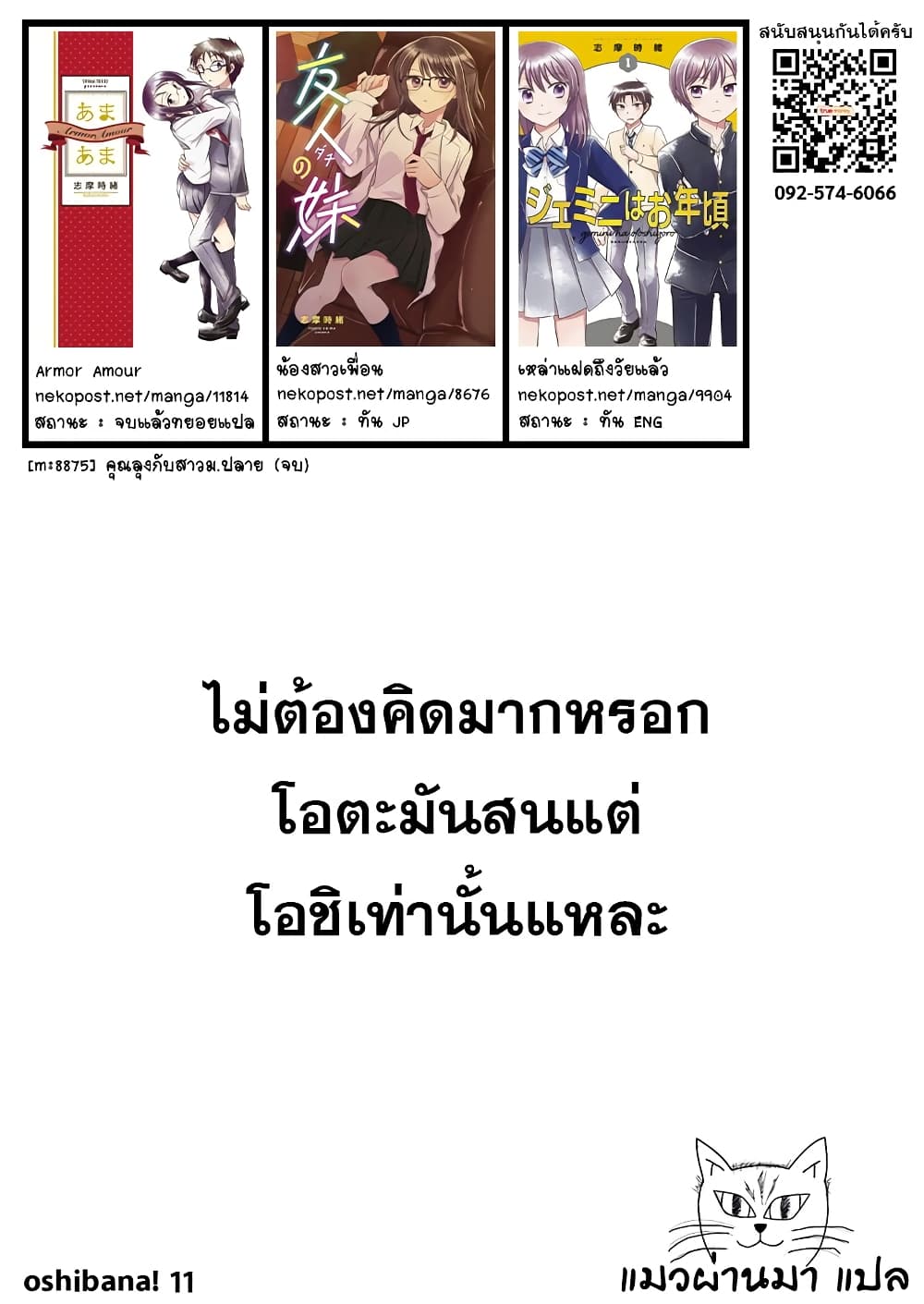 Oshibana! ตอนที่ 11 (17)